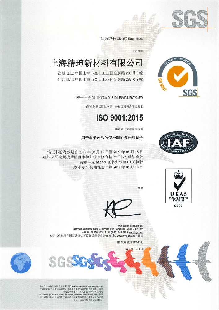 精珅體系證書(shū)ISO9001-2015_1